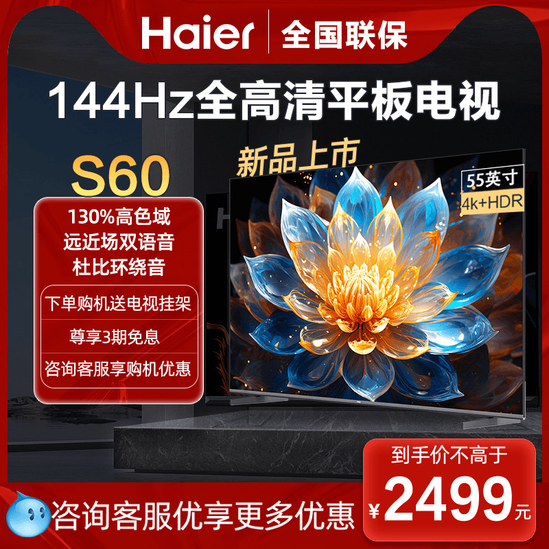 65S6075S60全面屏海尔