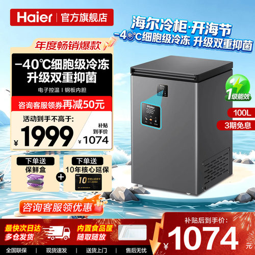 海尔-40℃家用冷柜100/142/200升