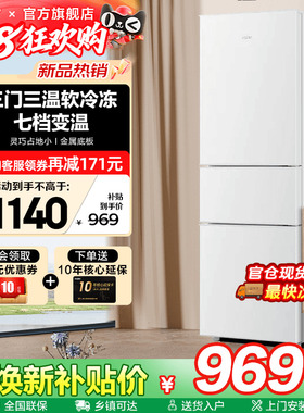 Haier海尔冰箱三开门217升白家用小型宿舍租房二人用电冰箱旗舰店