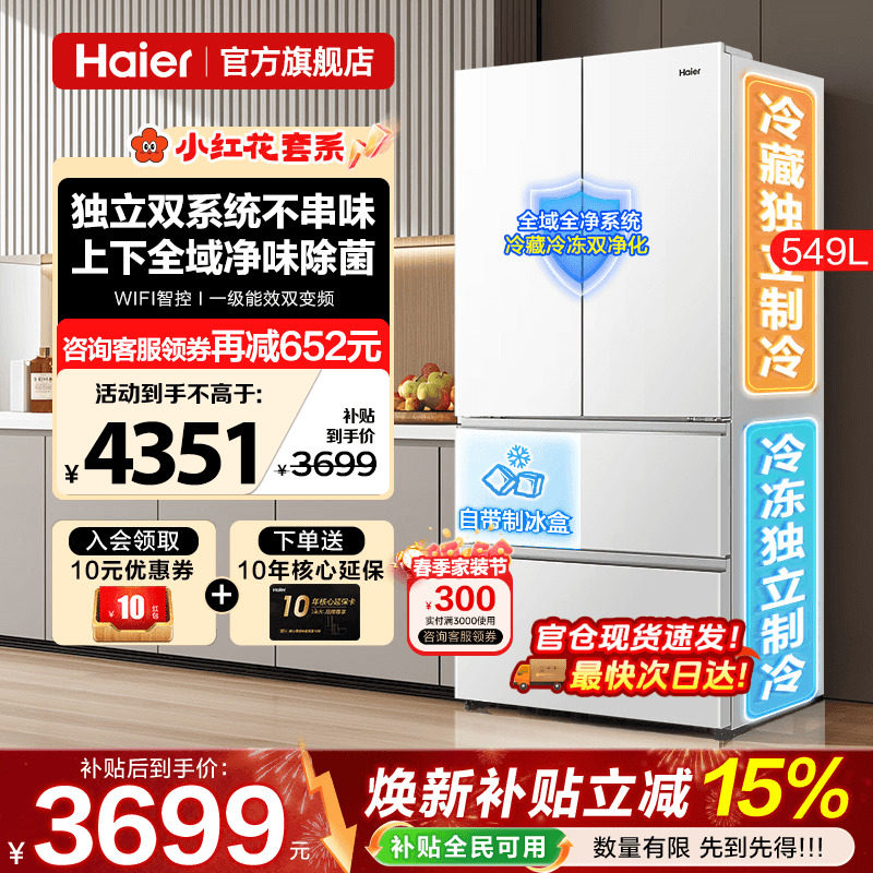 双系统冰箱海尔小红花549L大容量法式多门风冷一级能效家用旗舰店