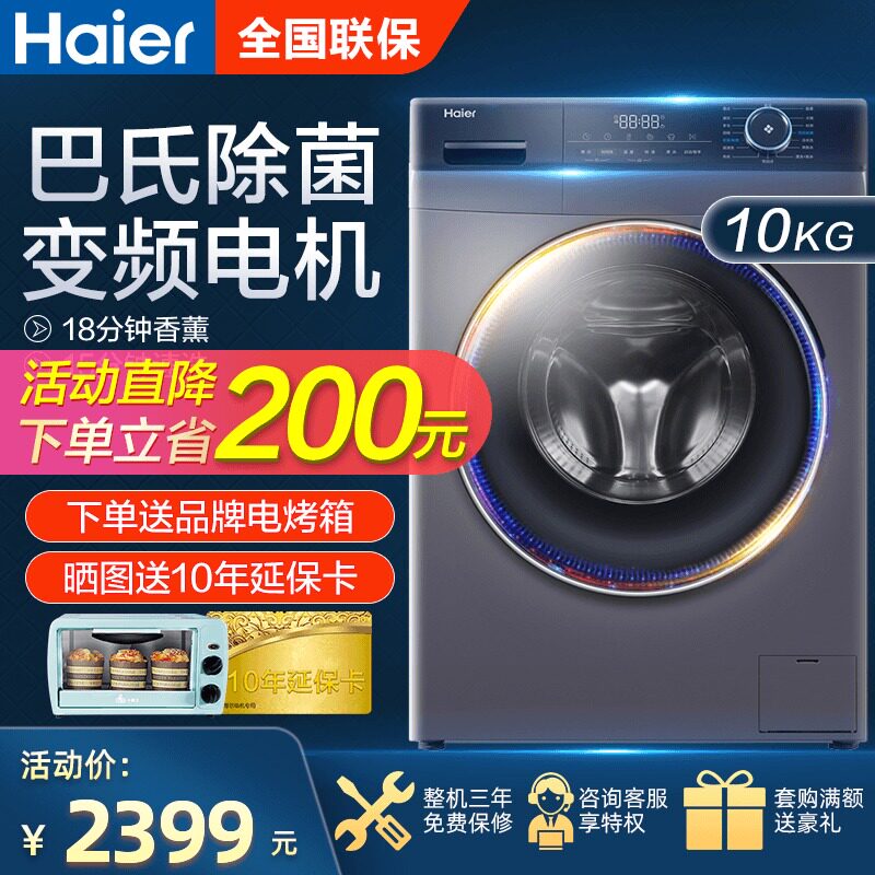 海尔洗衣机全自动10公斤大容量变频一级能效杀菌滚筒G100208B12S