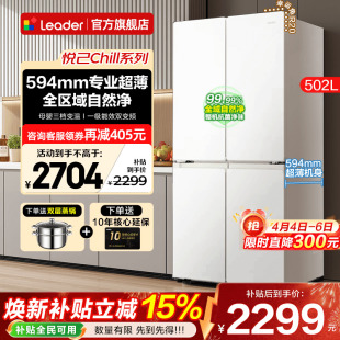 海尔冰箱502升白色Leader十字四开对门超薄一级能效家用电旗舰店