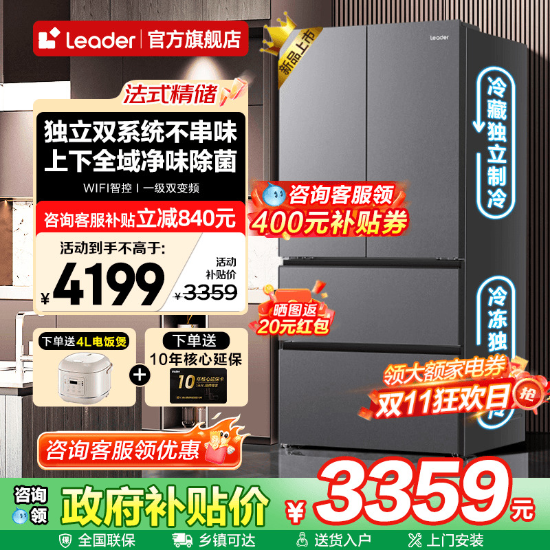 大家电双系统冰箱海尔大容量法式多门Leader575一级能效无霜家用旗舰店