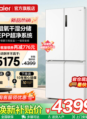海尔冰箱659L白色大容量一级能效十字四门双开家用风冷无霜旗舰店