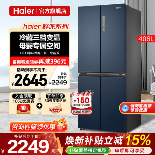一级能效 十字四门 三档变温