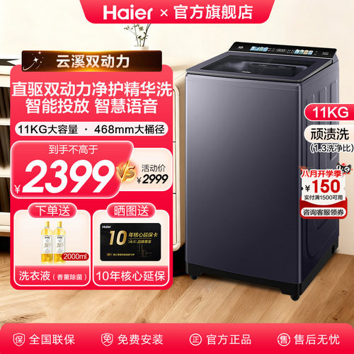 海尔云溪77E波轮洗衣机高端新品