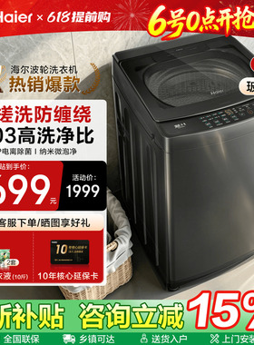 [换新补贴]海尔手搓洗50E洗衣机12/13公斤防缠绕家用波轮以旧20E0