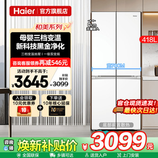 70cm宽超薄海尔冰箱418L白色零嵌入式十字四门一级能效家用旗舰店