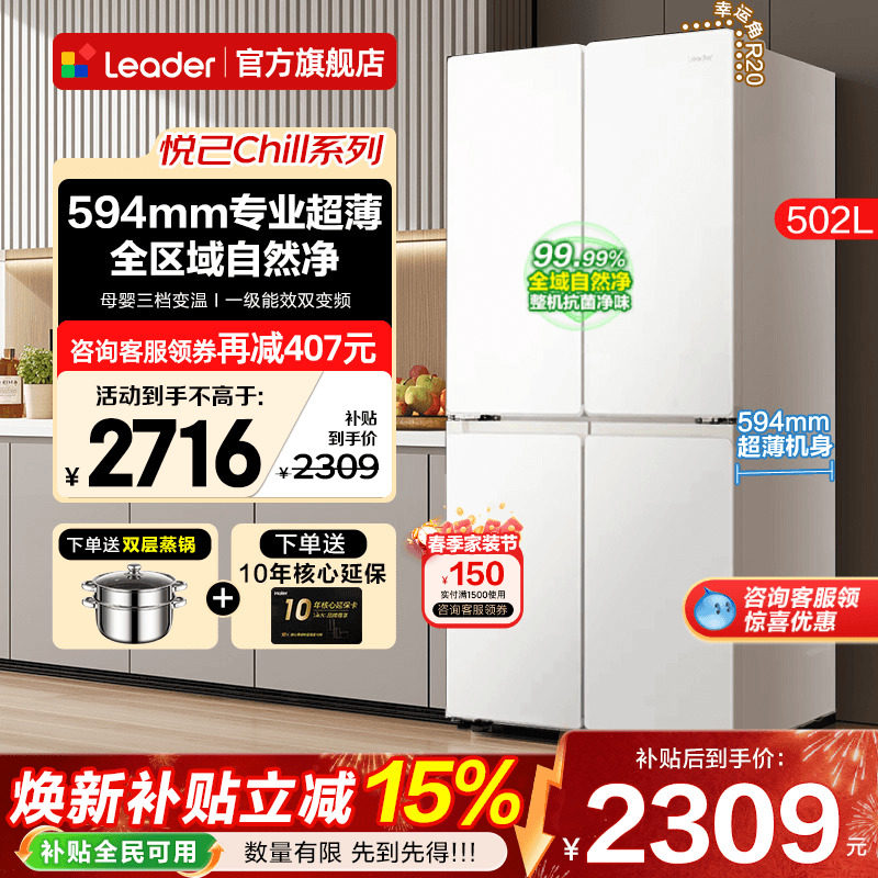 海尔冰箱502升白色Leader十字四开对门超薄一级能效家用电旗