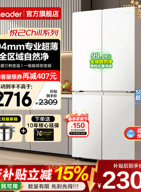 海尔冰箱502升白色Leader十字四开对门超薄一级能效家用电旗舰店