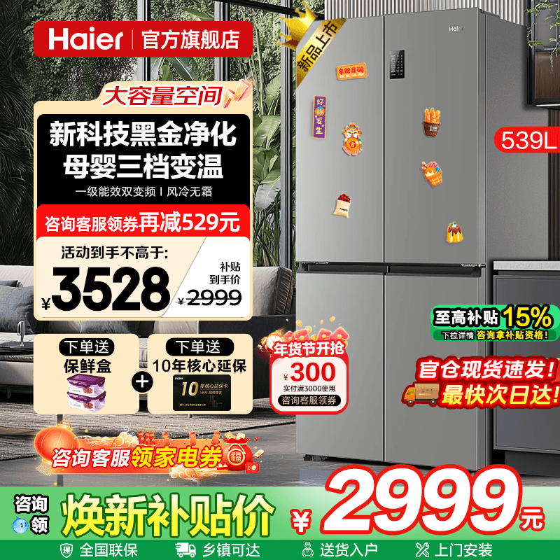 Haier海尔电冰箱539升一级能效大容量家用十字四门对开无霜旗