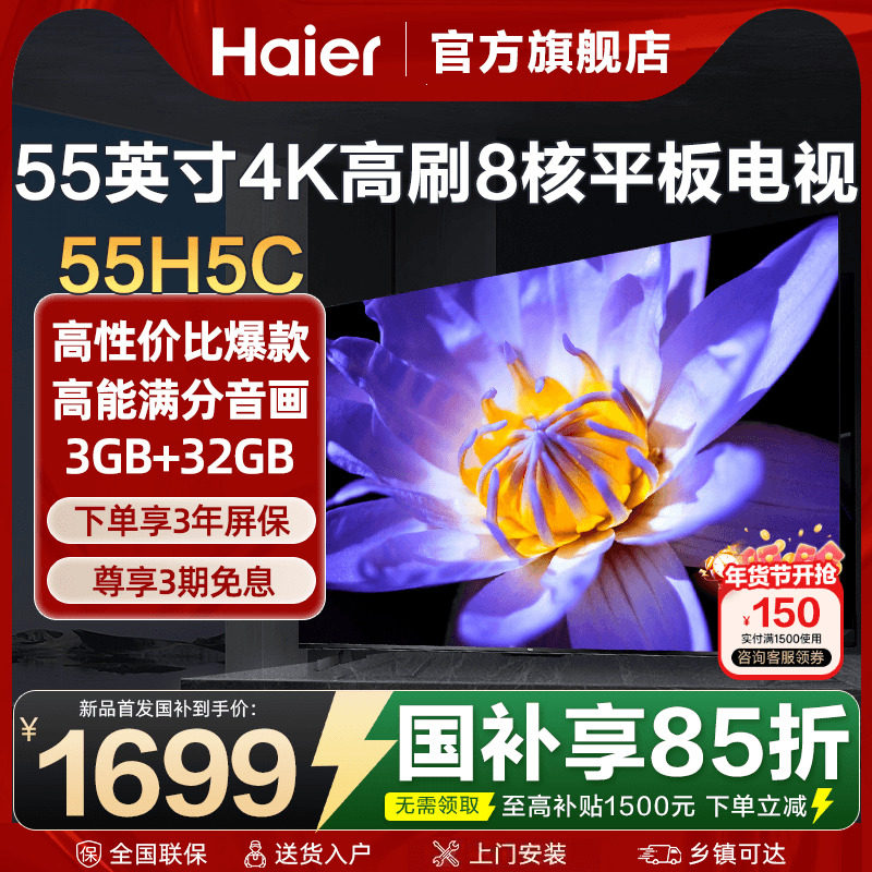 海尔电视55英寸彩电4K超高清液晶家用平板电视机超薄55H5C旗