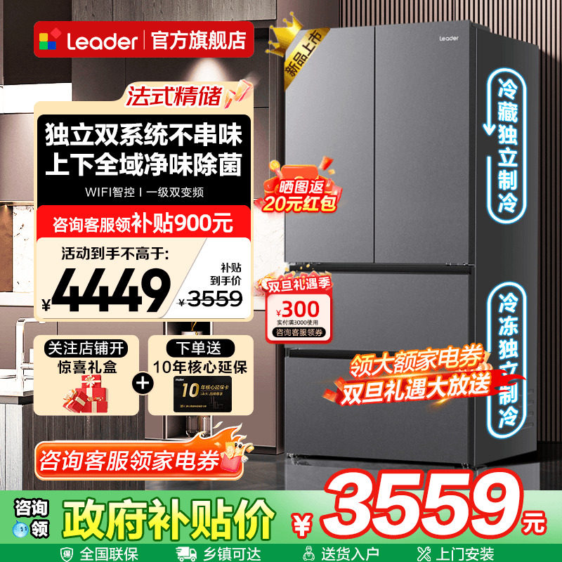 双系统冰箱海尔大容量法式多门Leader575一级能效无霜家用旗