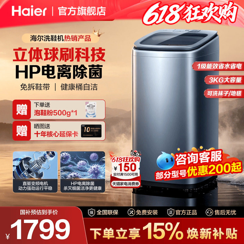 【洗鞋机】海尔家用全自动波轮小型懒人刷鞋器补贴直驱除菌TB378
