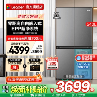 海尔出品冰箱540L升零嵌入式 十字四门家用Leader一级大容量旗舰店