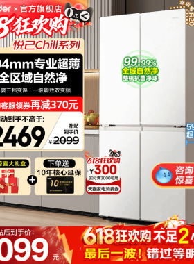 海尔冰箱502升白色Leader十字四开对门超薄一级能效家用电旗舰店