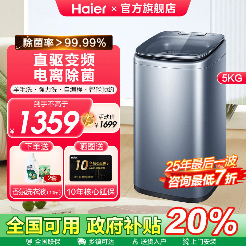 海尔直驱迷你全自动波轮洗衣机