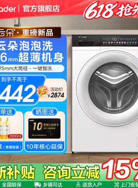 [换新补贴]海尔Leader白色超薄10公斤全自动家用滚筒洗衣机399W