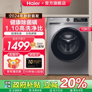 海爾滾筒家用10KG全自動一體統(tǒng)帥洗衣機以舊換新補貼507S 減20%