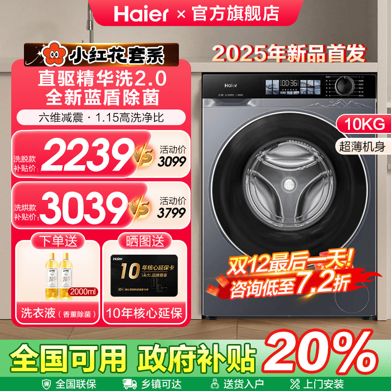 海尔直驱精华洗蓝盾除菌洗衣机