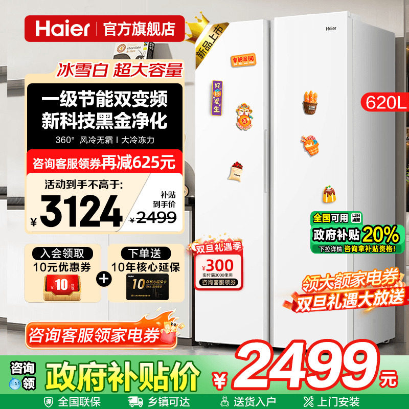 海尔电冰箱620L升白色对开门两双门一级能效家用大容量无霜旗舰店