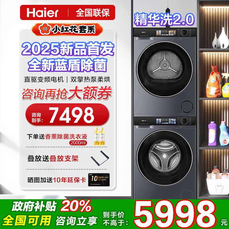 海尔云溪洗烘套装直驱精华洗2.0