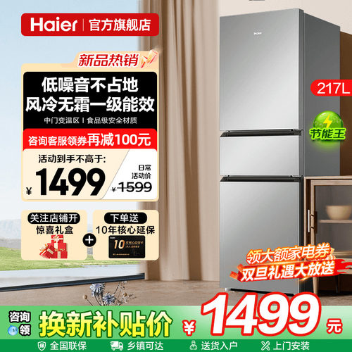 一级能效 风冷无霜 三门三温 黑金净化