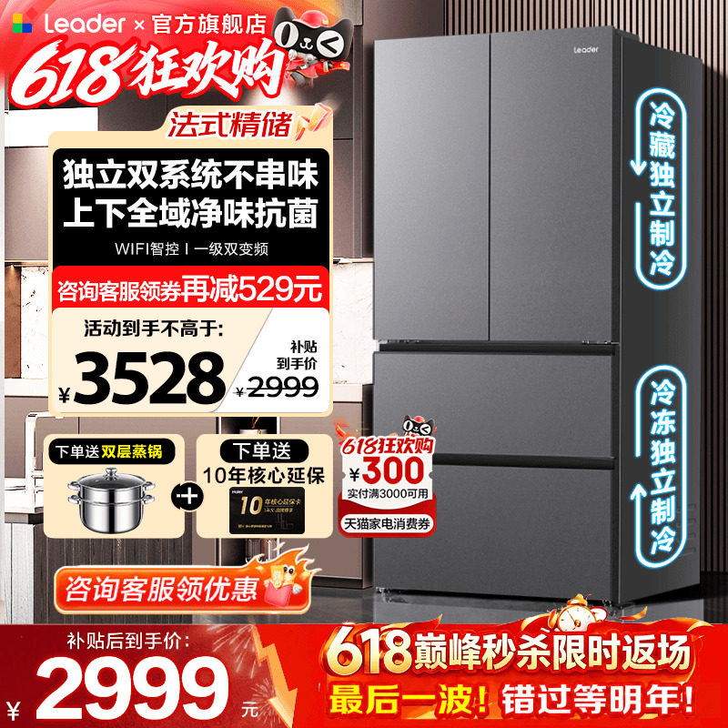 双系统冰箱海尔大容量法式多门Leader575一级能效无霜家用旗舰店