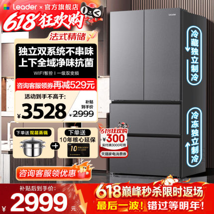 双系统冰箱海尔大容量法式多门Leader575一级能效无霜家用旗舰店