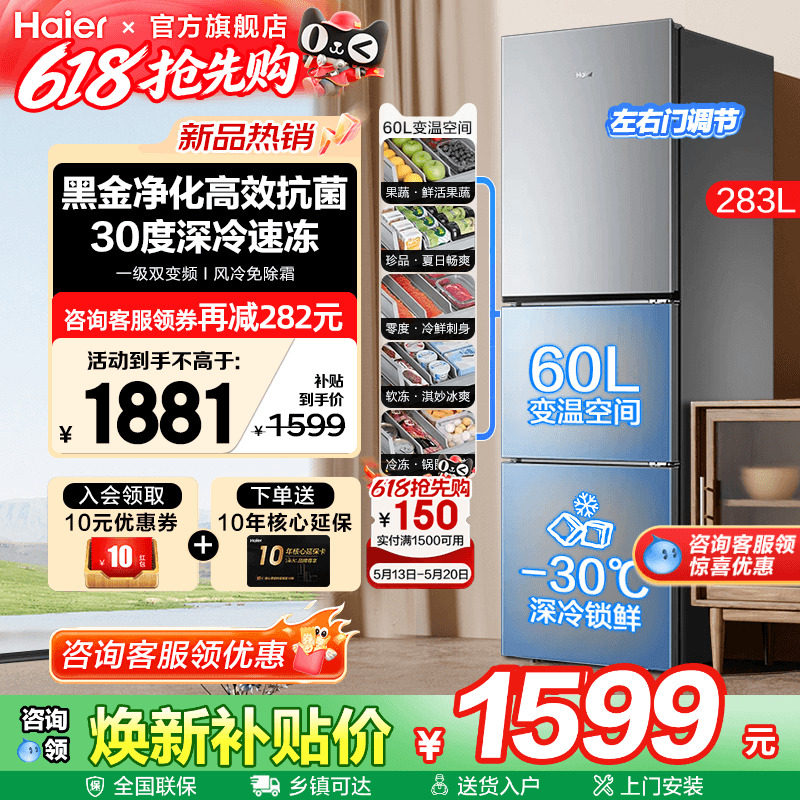 海尔冰箱283L三开门小户型家用大容量一级能效风冷无霜官方旗舰店
