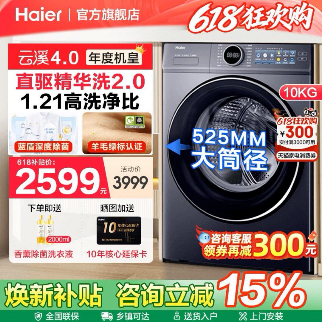 [换新补贴]海尔云溪4.0滚筒AI直驱精华洗10KG全自动家用洗衣机77E