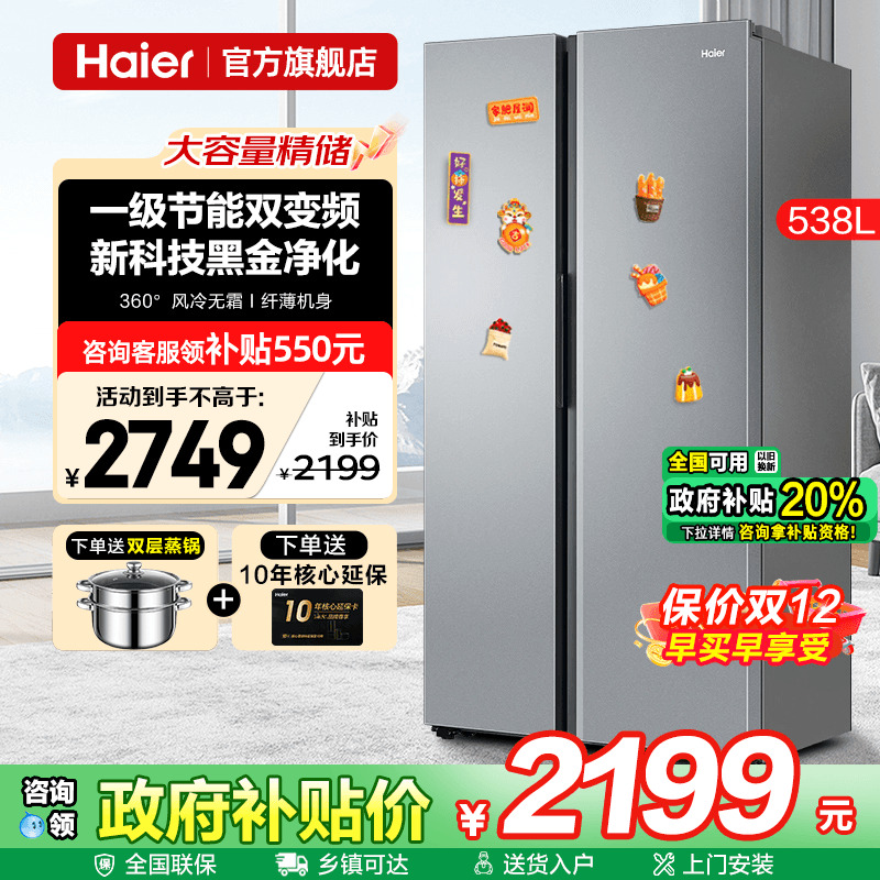 大容量对开门冰箱