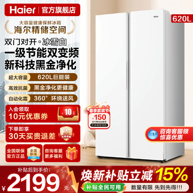 海尔电冰箱620L升白色对开门两双门一级能效家用大容量无霜旗舰店