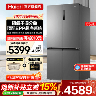 Haier海尔电冰箱659升大容量十字对开四门一级能效家用无霜旗舰店