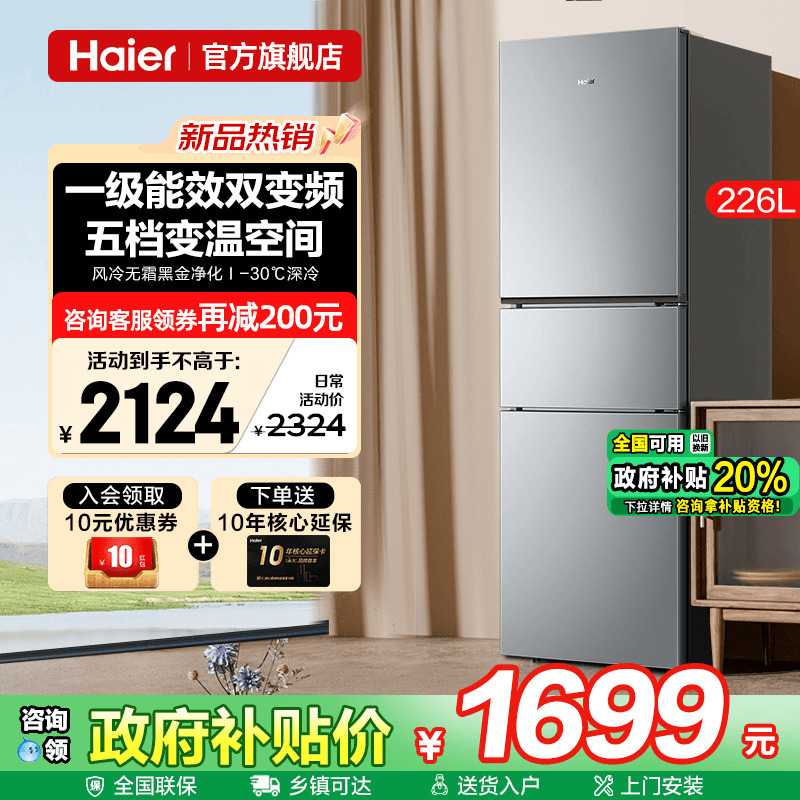 纤薄机身 -30°深冷  风冷无霜 黑金净化