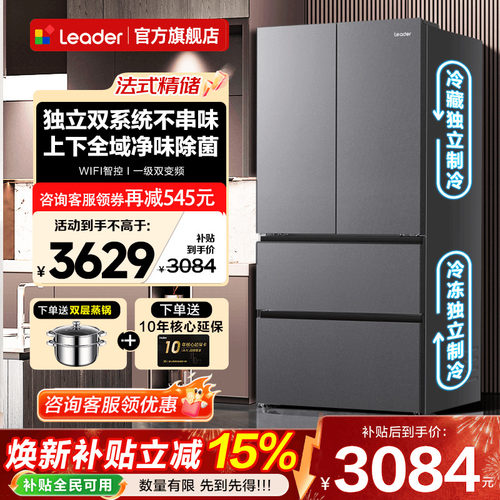双系统冰箱海尔大容量法式多门Leader575一级能效无霜家用旗舰店