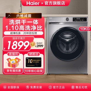 海尔洗衣机洗烘一体10KG全自动家用超薄平嵌滚筒H507S 补贴20%