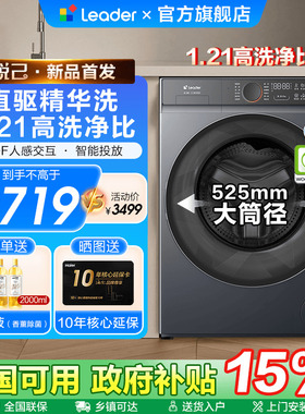 [换新补贴]海尔统帅10KG直驱精华洗衣机679滚筒换新补贴旗舰新品