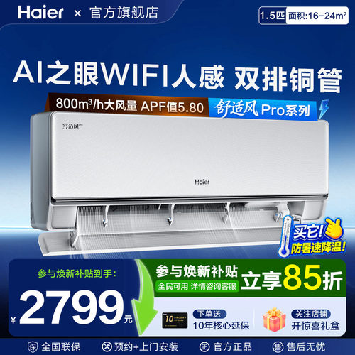 海尔空调挂机1.5匹冷暖一级能效家用壁挂式麦浪E2舒适风旗舰店