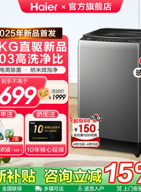 [换新补贴]海尔手搓洗50E洗衣机12/13公斤防缠绕家用波轮以旧20E0