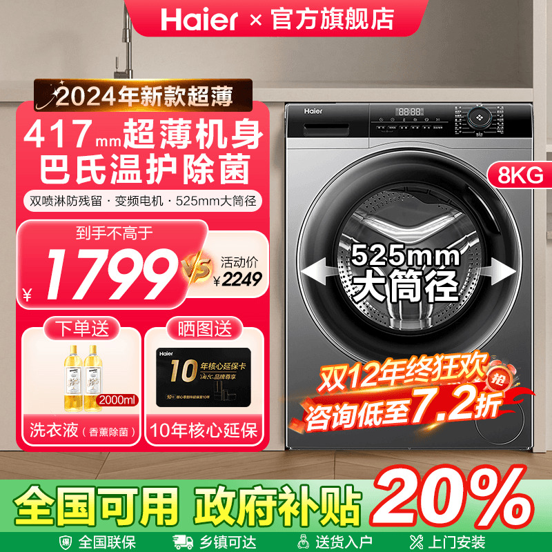 海尔新款超薄全自动洗衣机