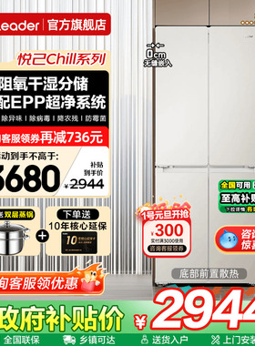 70宽超薄海尔电冰箱415升零嵌入式十字门Leader439一级家用旗舰店