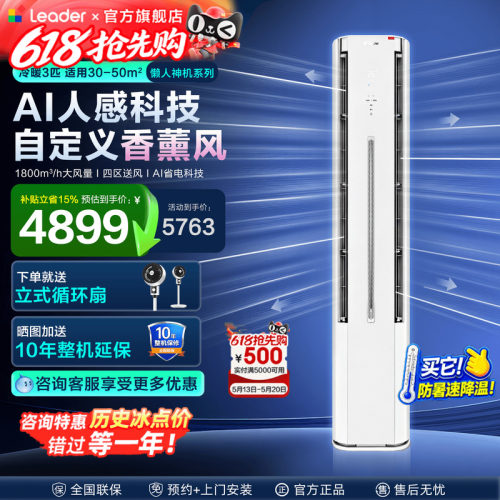 侧面出风海尔空调3匹Leader柜机立式空调客厅一级能效家用LX1旗舰