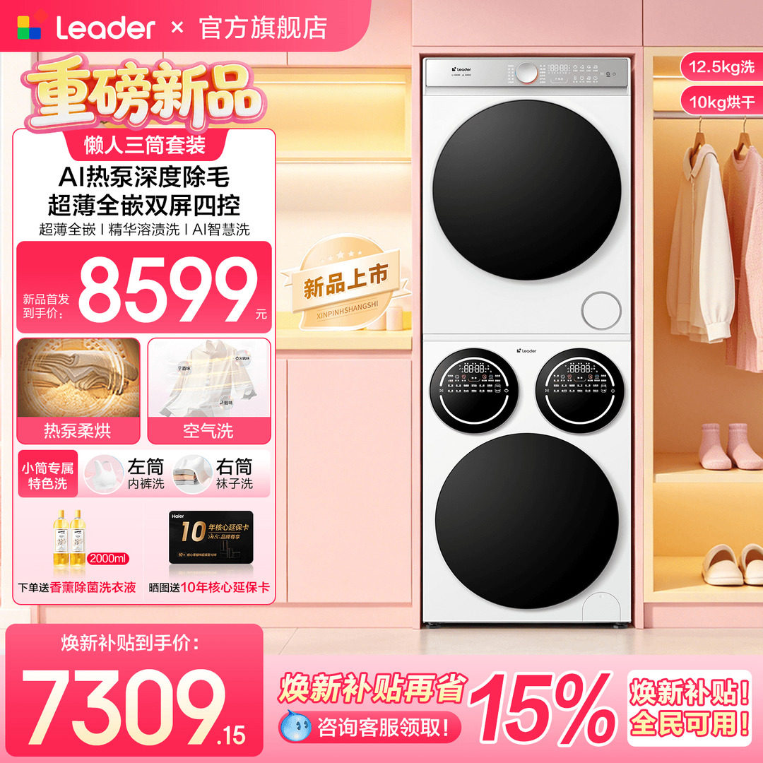 [官仓]海尔出品统帅三筒懒人全自动12.5kg洗衣机烘干衣机套装699