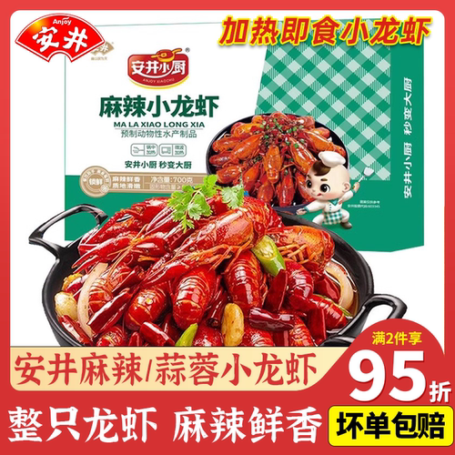 安井小龙虾蒜蓉小龙虾