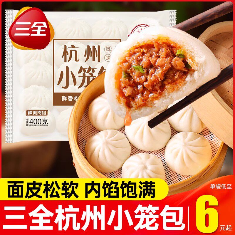 三全杭州小笼包400g早餐半成品鲜美肉馅酱肉牛肉叉烧小笼包速食图片