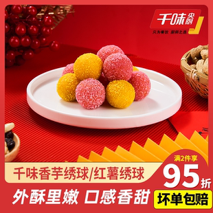 千味央厨香芋地瓜丸红薯流沙绣球油炸半成品小吃商用酒店预制菜