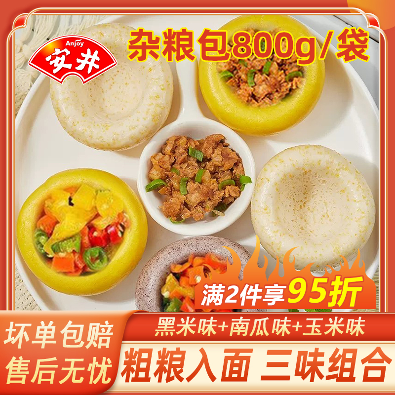 安井杂粮包窝窝头低脂粗粮家庭健康早餐速食冷冻半成品饭店商用
