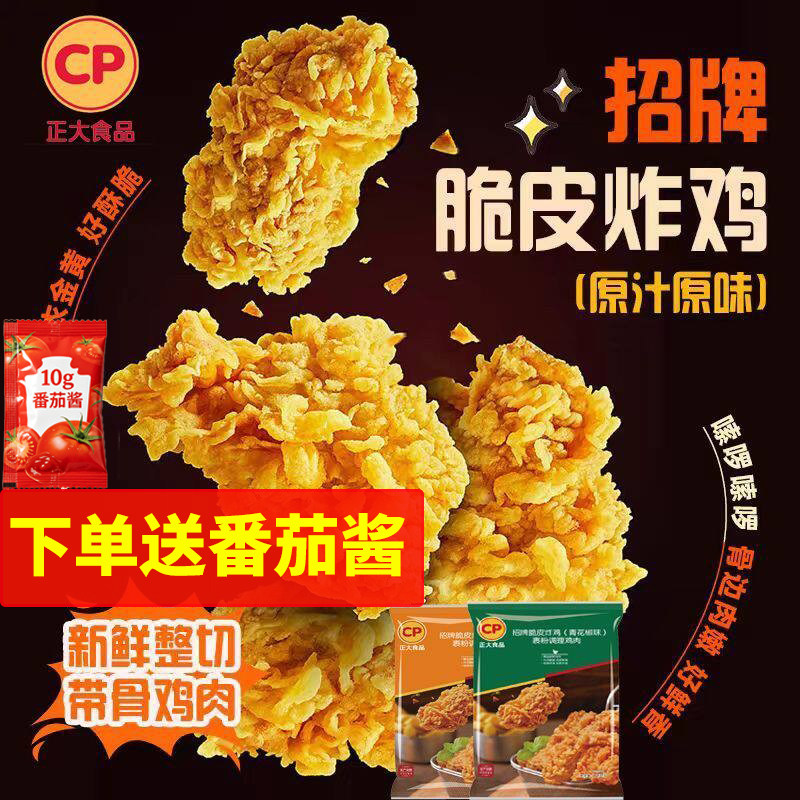 1000g正大招牌脆皮炸鸡
