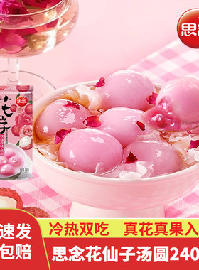 思念花仙子汤圆冷热双吃甜点小吃